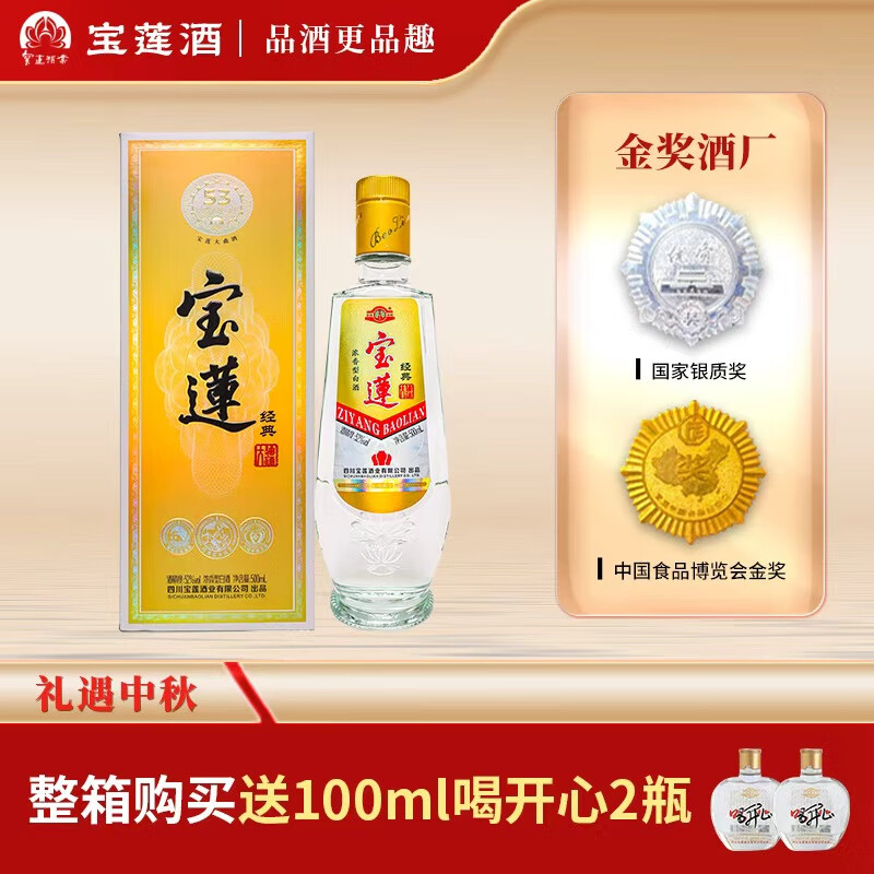 寶蓮白酒大曲经典浓香型四川纯粮食酒52度整箱口粮酒500ml礼盒送礼 52度 500mL 1瓶