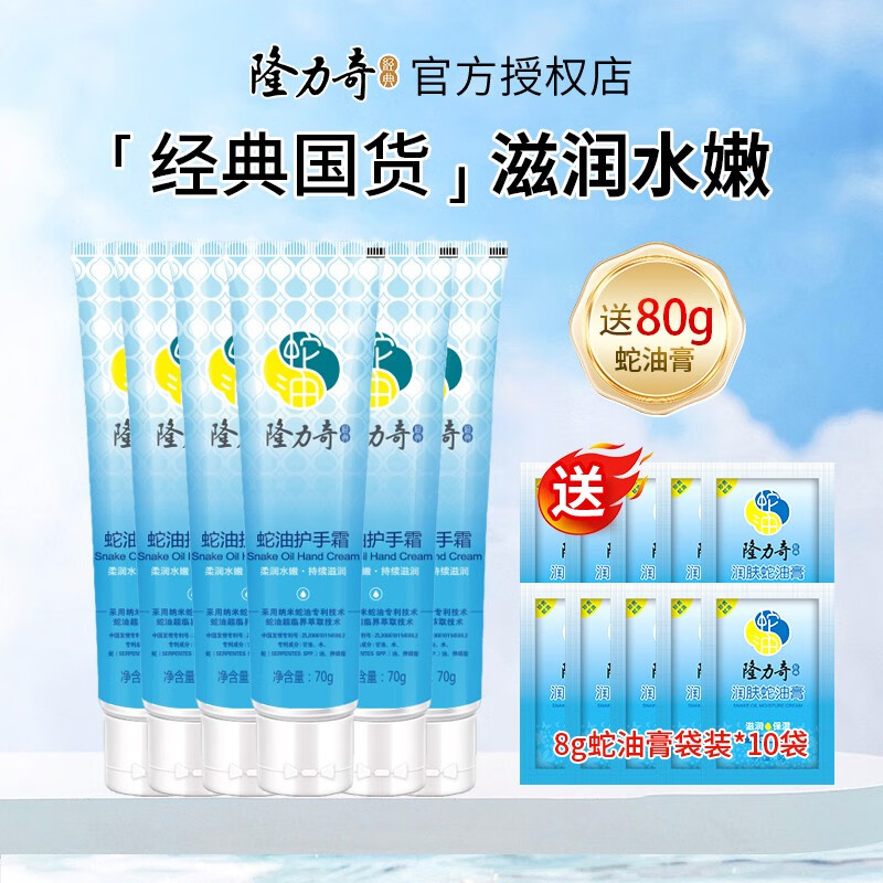 隆力奇（LONGRICH）蛇油护手霜滋润保湿嫩肤防干裂清爽不