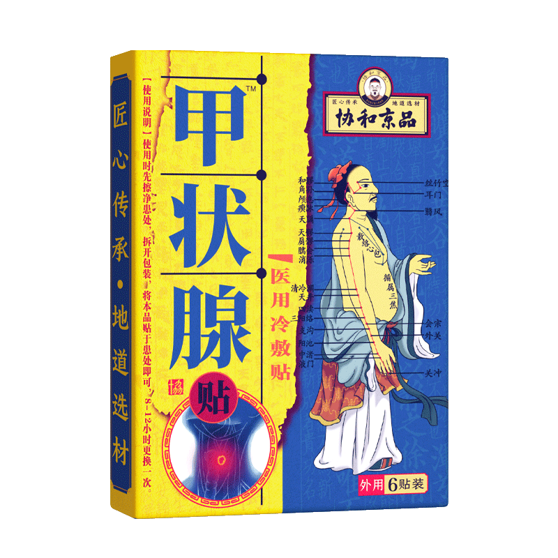 協(xié)和京品甲狀腺結(jié)節(jié)散結(jié)貼脖子腫大囊腫頸部消貼甲亢甲減專用膏貼 2盒周期裝【贈一盒，實(shí)際到手三盒】