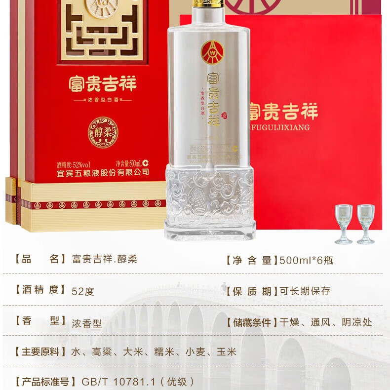 五粮液股份52度浓香型白酒优级白酒纯粮食口粮酒龙年礼盒装年货节白酒 52度 500mL 6瓶 富贵吉祥醇柔