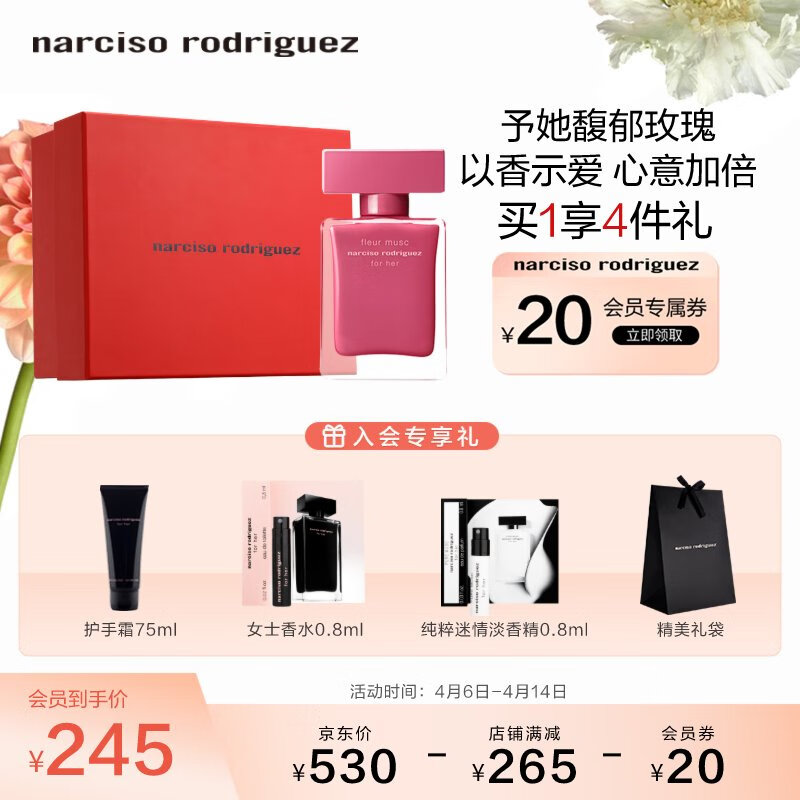 纳西索·罗德里格斯（Narciso Rodriguez） 诱人花卉女士淡香精30ml礼盒 斩男香 送女友女生 节日生日礼物