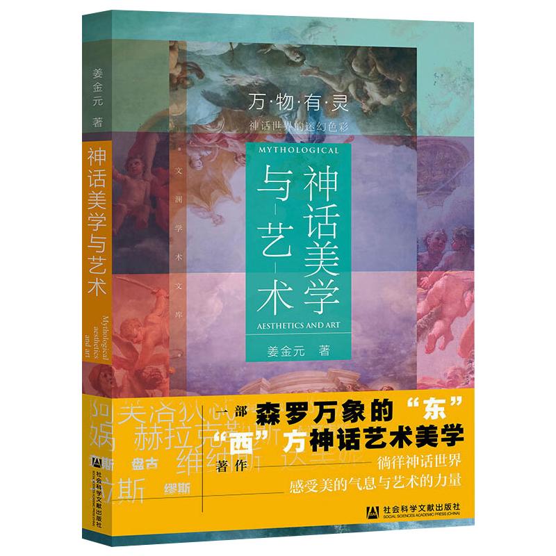 神话美学与艺术