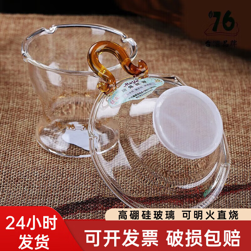 76茶业台湾玻璃公道杯带茶漏茶滤过滤网分茶器茶隔漏斗茶具配件滤茶器 单过滤网-茶色