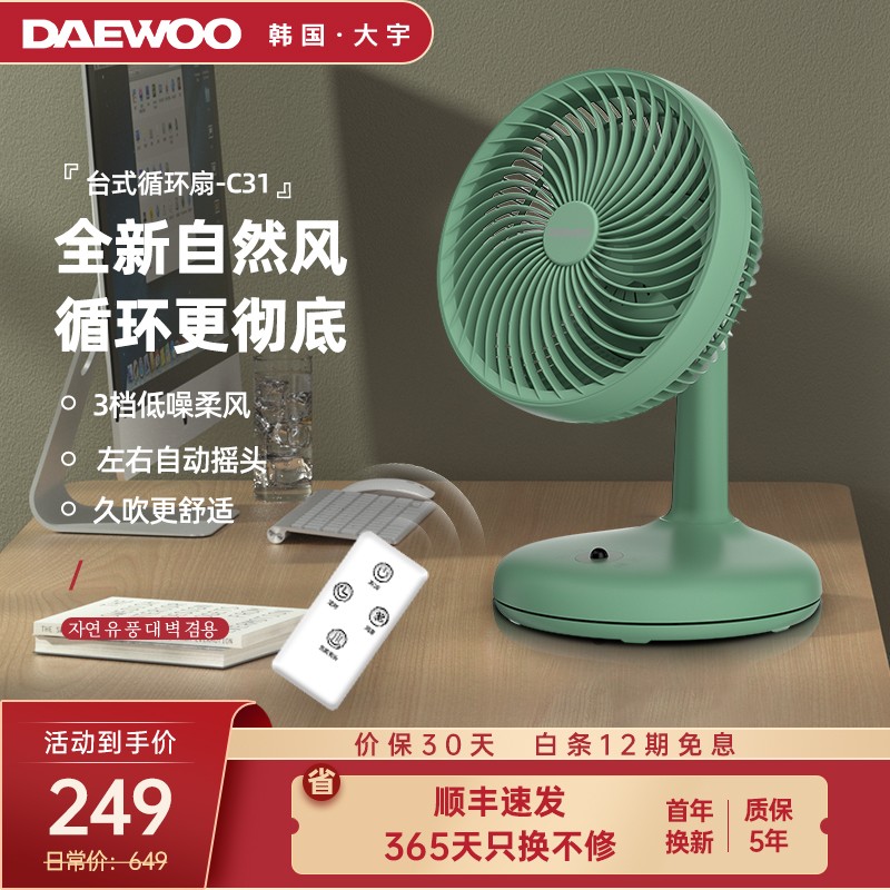 韩国大宇（DAEWOO）空气循环扇电风扇家用风扇多功能小风扇涡轮空调电扇办公室台式母婴台扇 21年新循环扇遥控-C31(绿色）