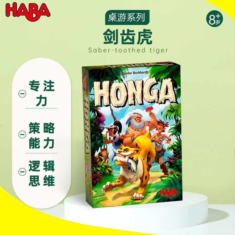 儿童桌游玩具礼物8岁专注策略逻辑思维玩具304546剑齿虎家庭游戏桌游