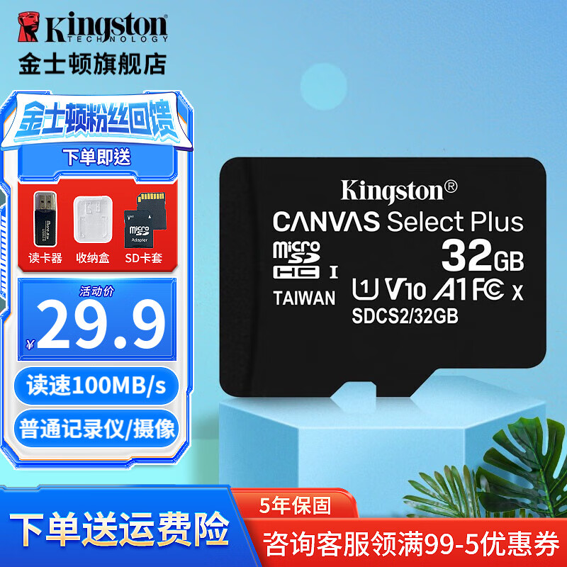 金士顿（Kingston）行车记录仪内存卡 高速TF卡 摄像头 监控手机 U1存储卡 SDCS2/32GB【送 读卡器+收纳盒+卡套】