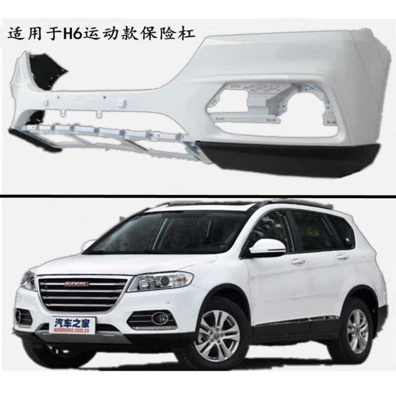 允和美适用于长城哈弗h6前保险杠哈佛h6升级版运动版前杠前后大包围护