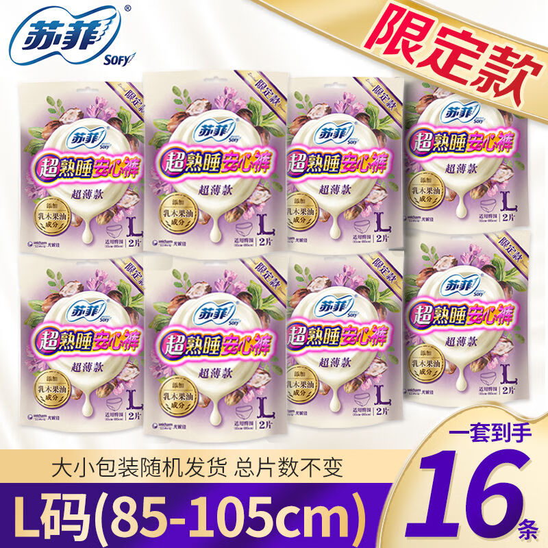 苏菲乳木果安心裤夜用姨妈巾量大防漏裤型卫生巾整箱 l码 8包16条 乳