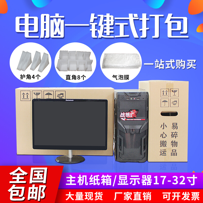 电脑主机纸箱显示器包装纸箱带泡沫台式箱子曲面屏幕打包箱 机箱直角