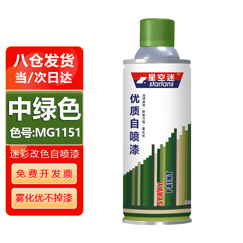 星空迷自喷漆中绿mg1151自动喷漆军绿手摇喷漆军车绿汽车改色补漆迷彩