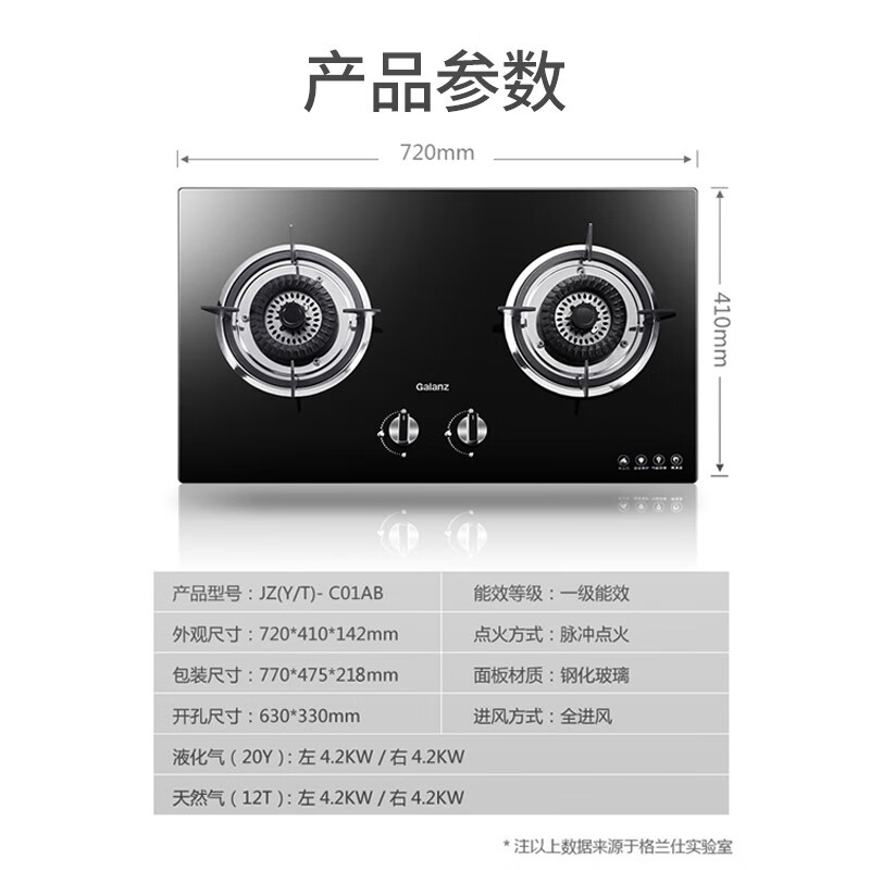 格兰仕(Galanz)燃气灶 煤气灶双灶家用灶具 煤气炉灶具家用台式嵌入式两用4.2KW大火力 JZT-C01AB 天然气