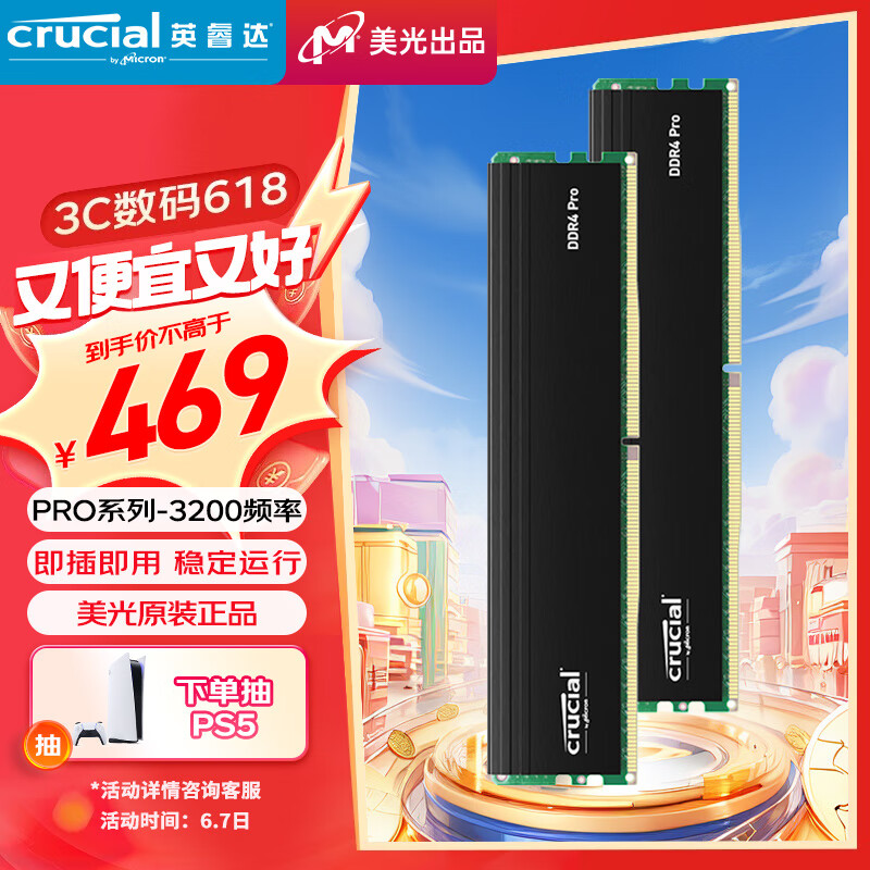 Crucial英睿达 美光 32GB（16GB×2）套装 DDR4 3200频率 台式机内存条 Pro系列 游戏马甲条 美光原厂颗粒