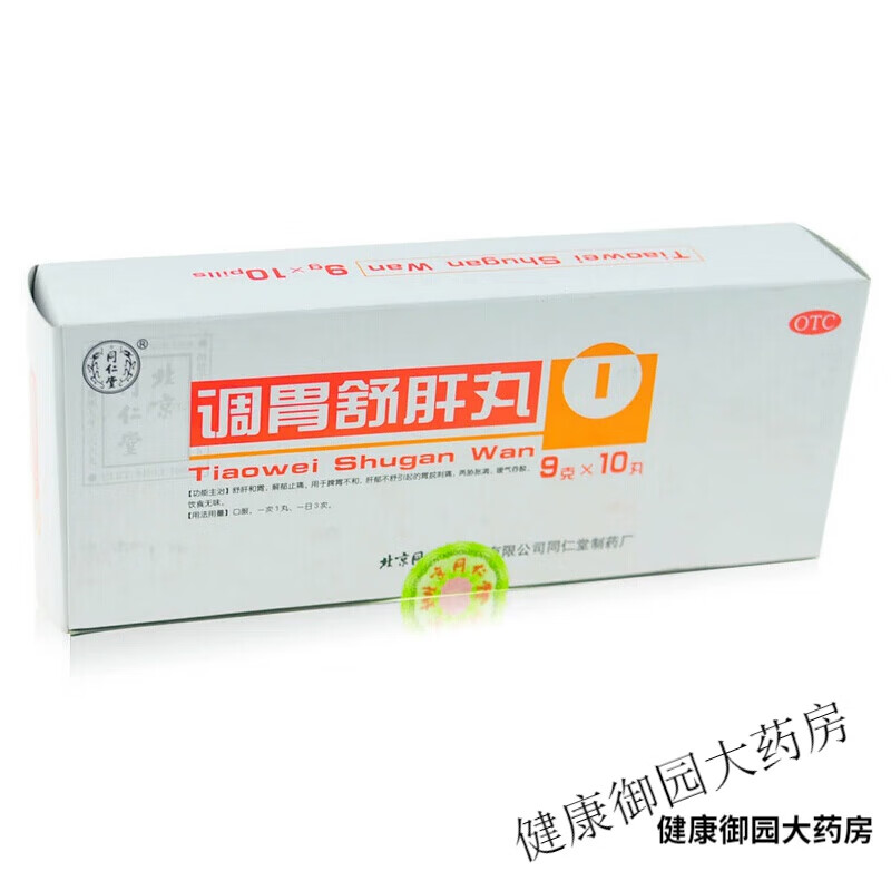 同仁堂调胃舒肝丸9gx10丸x1盒舒肝和胃,解郁止痛.