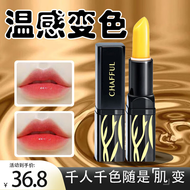 草萨（CaoSa）传奇变色唇膏口红樱桃唇膏千人千色女士滋润保湿防干裂不沾杯1支