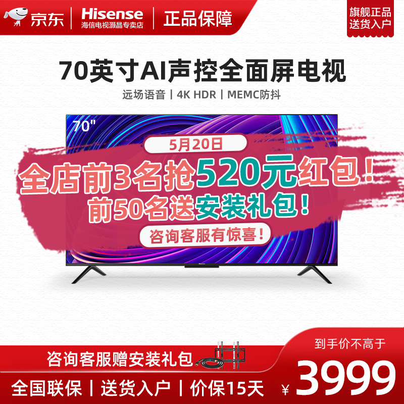  海信(Hisense)70E3D-PRO 70英寸4K超高清 全面屏 声控语音 智能电视