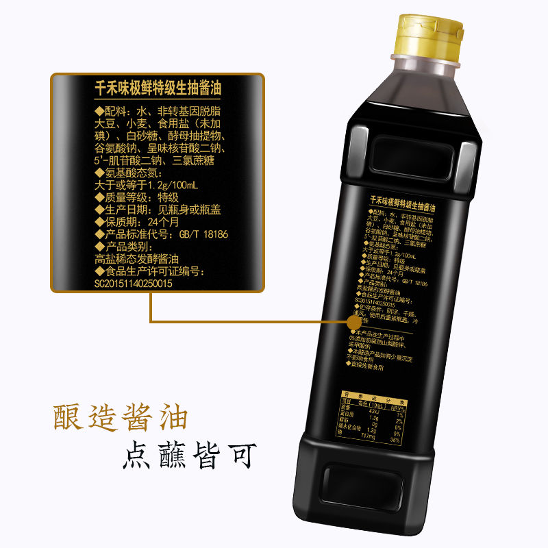 味极鲜特级生抽酱油1l 凉拌调味 烹饪炒菜 千禾味极鲜特级生抽1l-2