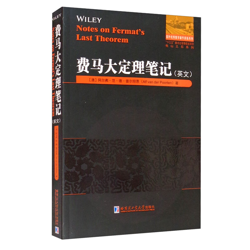 费马大定理笔记（英文）