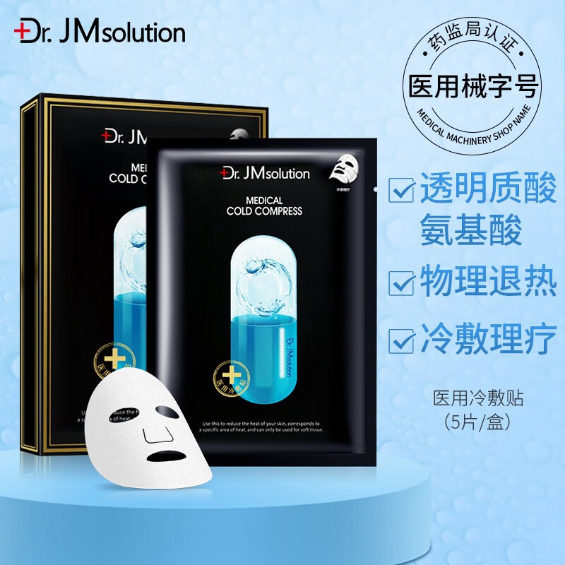 Dr.JMsolution玻尿酸冷敷贴:价格走势与销量趋势分析