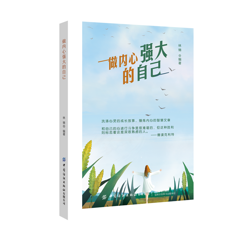 做内心强大的自己