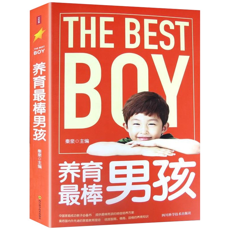 养育棒男孩 家教方法男孩成长不可不读的成长故事大开本超全内容详情图