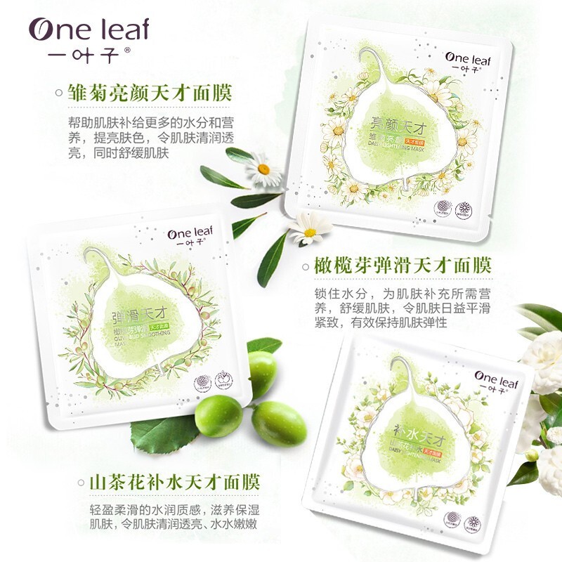 一叶子（one leaf） 面膜烟酰胺美肤白皙提亮肤色补水保湿紧致弹嫩深层锁水改善 天才补水润养礼盒50片