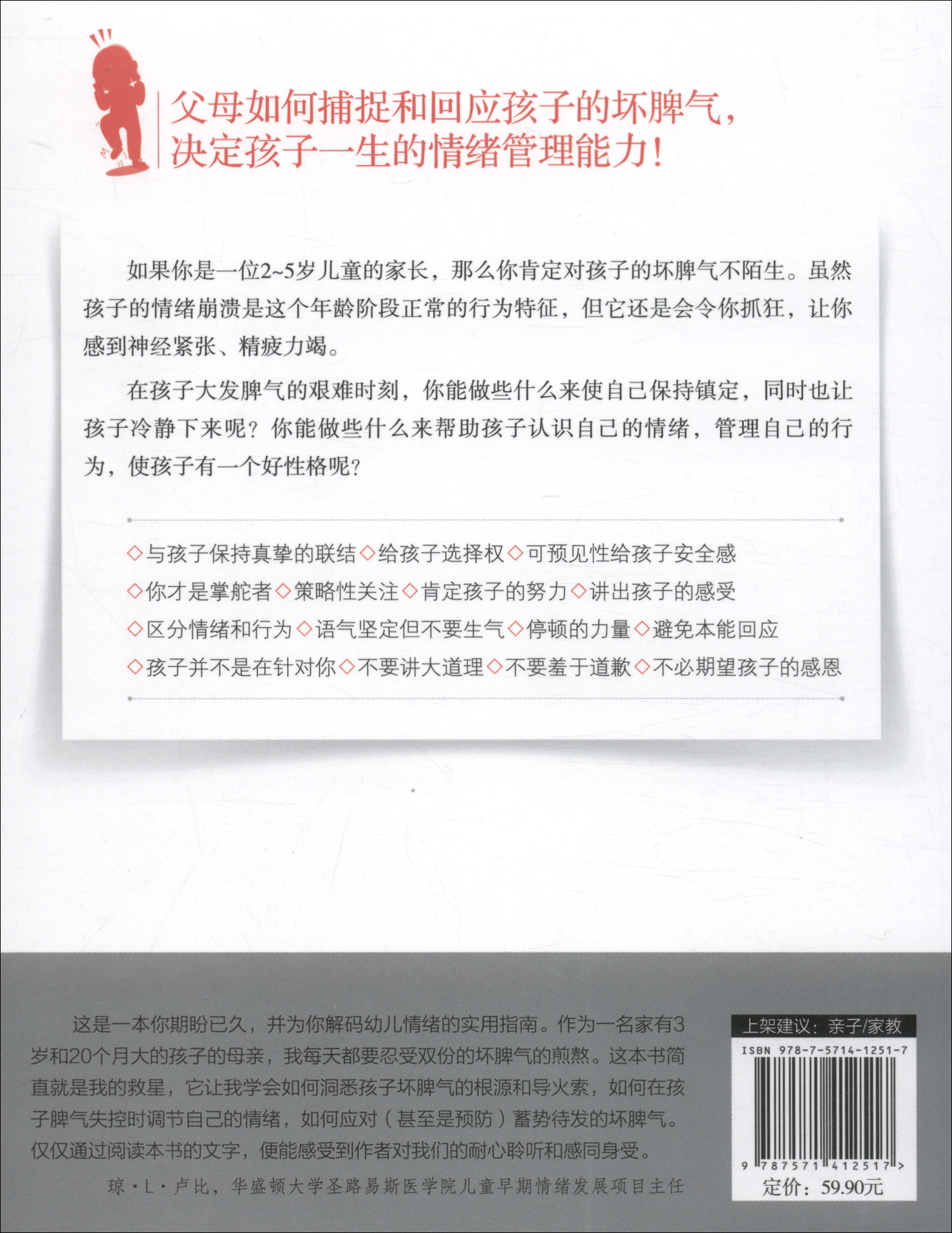 把坏脾气收起来（专治各种不听话和情绪失控）详情图