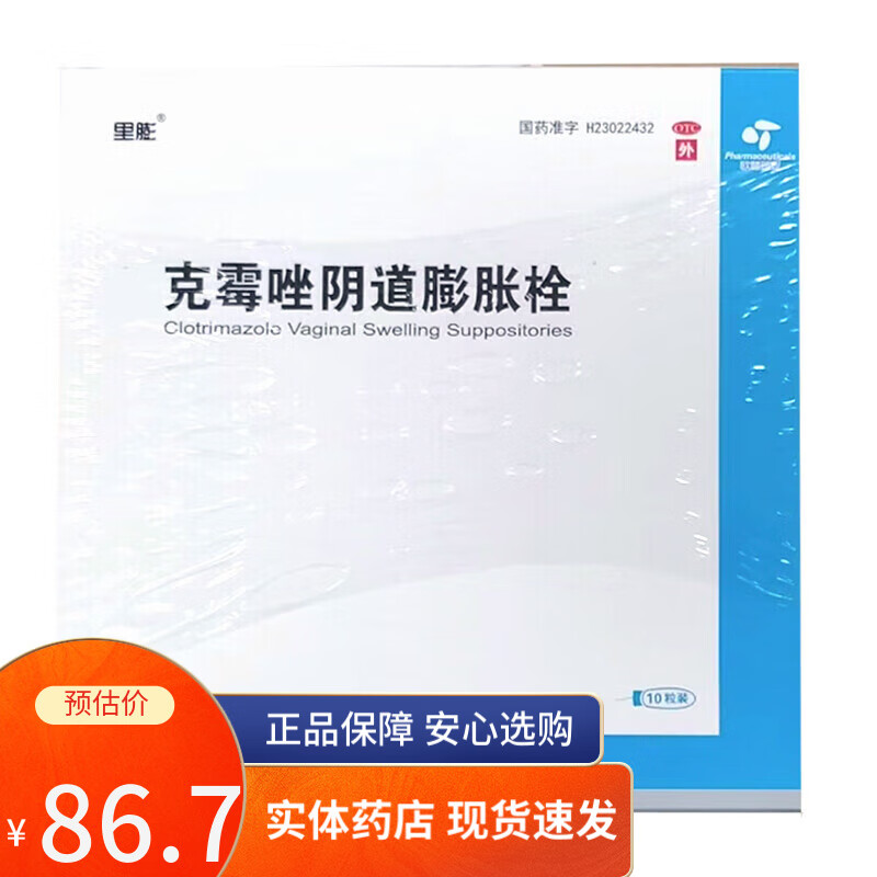 欧替药业 里膨 克霉唑阴道膨胀栓0.15g*10粒 1盒装