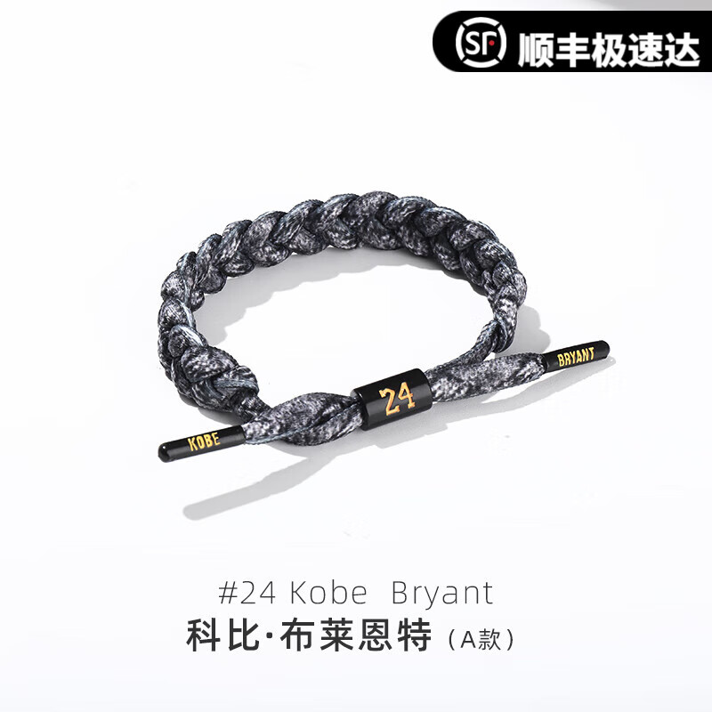 爱尚轩篮球手环篮球球星科比库里编织绳手环黑曼巴手链 科比黑曼巴 b