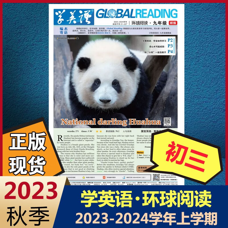 学英语报环球阅读九年级2023-2024学年上学期初三版英文阅读报纸