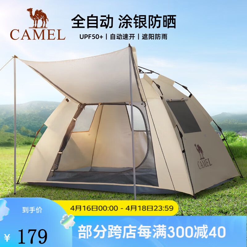 骆驼（CAMEL）【山房】帐篷户外天幕便携式折叠自动防风公园露营野外野营装备 2-4人【2支门杆】涂银防晒，奶酪色，7682