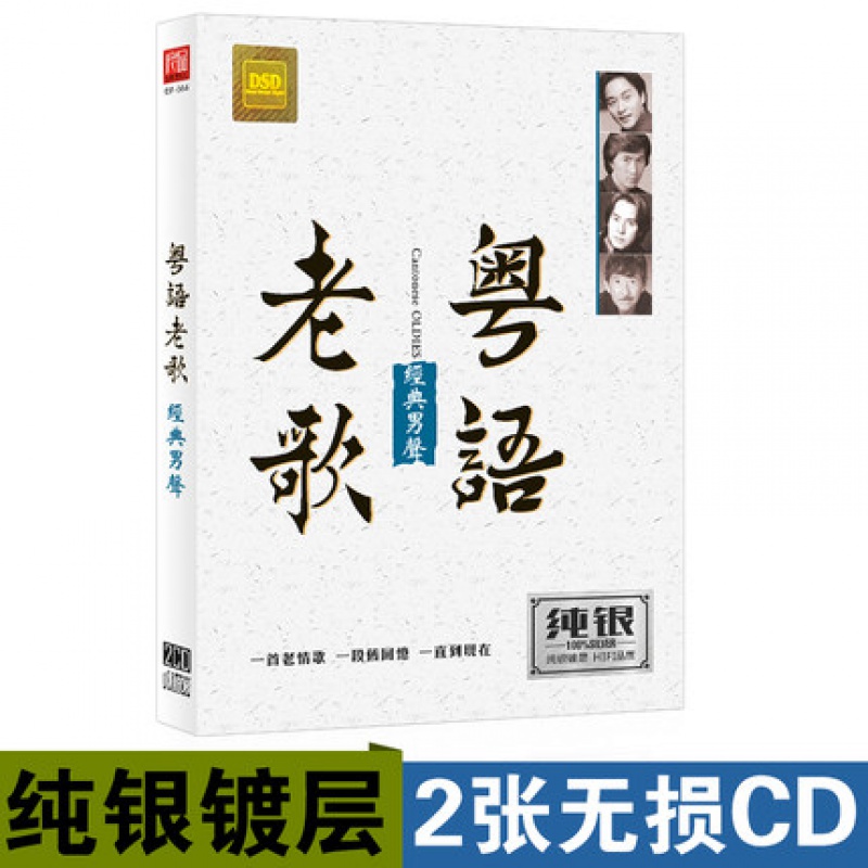 经典老歌cd 粤语怀旧精选男声歌曲光盘无损音质唱片 汽车载cd碟片