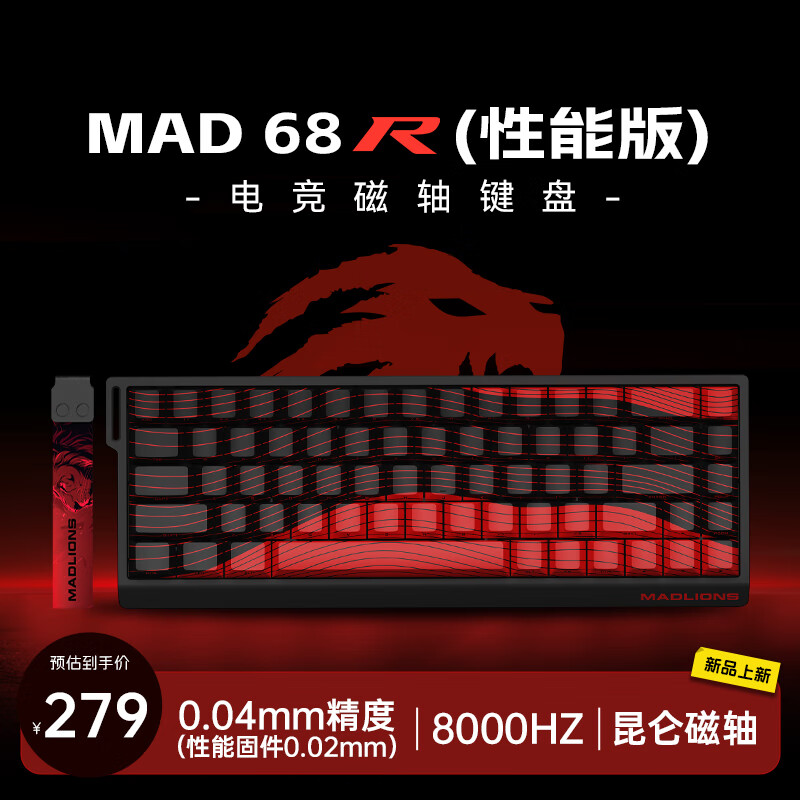 美加狮MAD 60/68HE 电竞磁轴键盘 有线连接 全键热插拔 61/68键 网页驱动 游戏办公机械键盘 预售 MAD 68 R 68键 昆仑磁轴（每日持续发货）