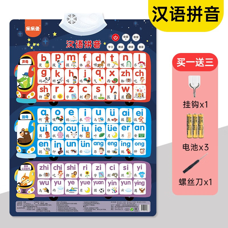 乐乐鱼汉语拼音字母表1年级学习拼读幼小衔接有声挂图男孩女孩生日
