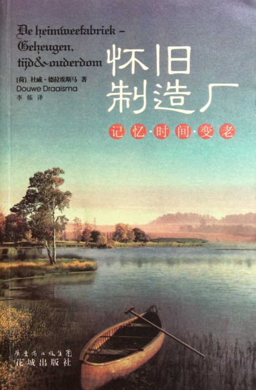 怀旧制造厂(记忆时间变老)