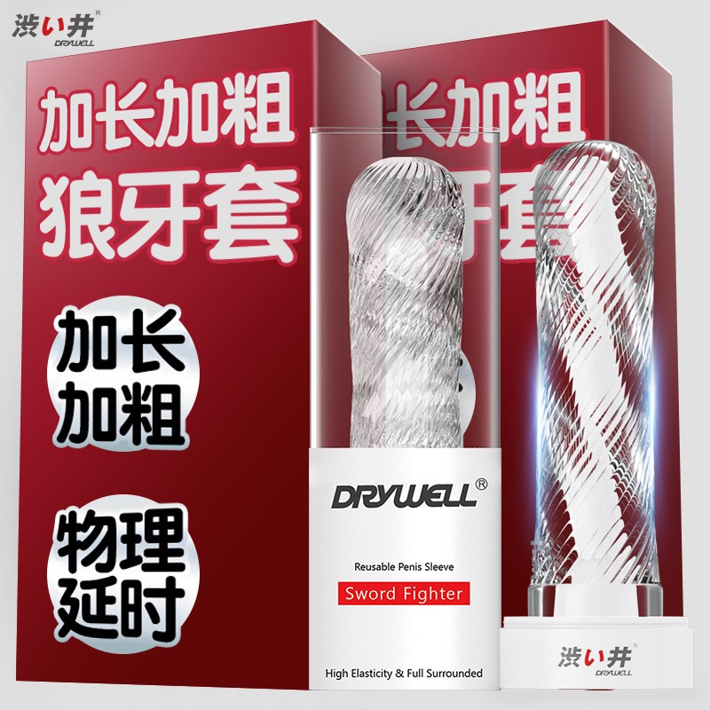 DRYWELL涩井情趣用品价格走势，日本进口狼牙套男用评测