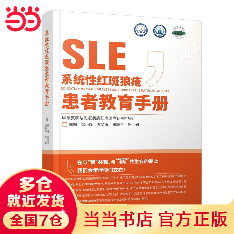 系统性红斑狼疮患者教育