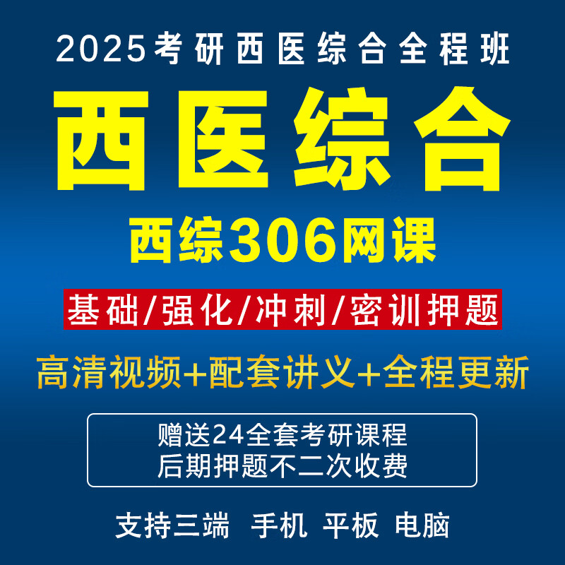 西综网课二刷(西综网课分别要看谁的)