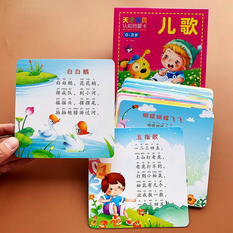 幼儿童儿歌卡片2-3-4-5-6岁幼儿园小班中班大班学儿歌