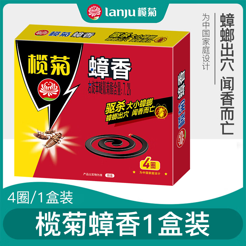 榄菊蟑螂香蟑螂药蚊香灭蟑螂香杀蟑香驱蟑螂盘香熏蟑螂蚊香 16g