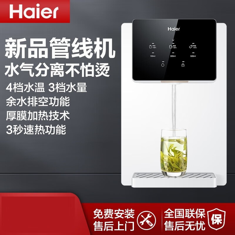海尔管线机速热饮水机壁挂式无胆即热式家用直饮机冷温热可调温