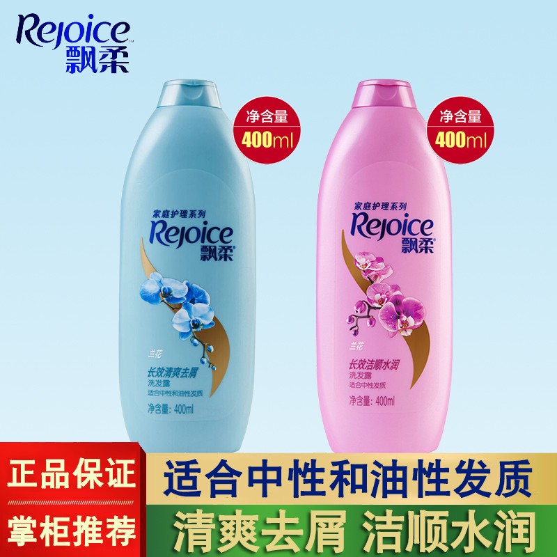 飘柔家庭护理洗发露经典便捷装400ml*2瓶兰花清爽去屑洗发水洁顺水润