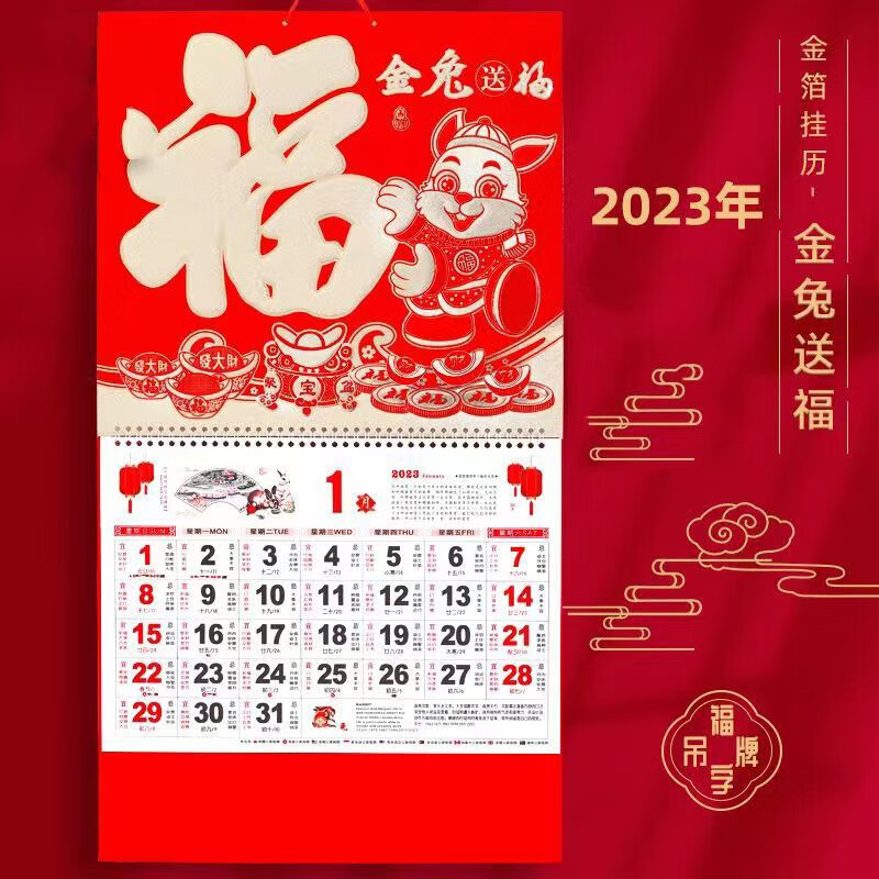 意昇学 2023年挂历家用创意简约兔年日历撕历金箔吊牌福字月历黄历中国风 1本【图案随机】