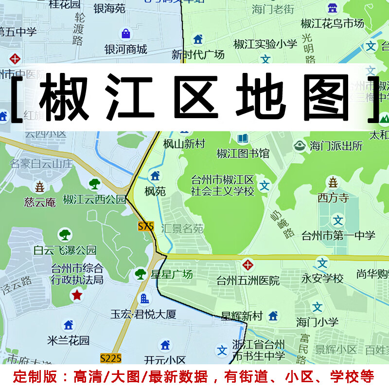 椒江区地图贴图2023办公室挂图装饰定制浙江台州市行政交通地形图