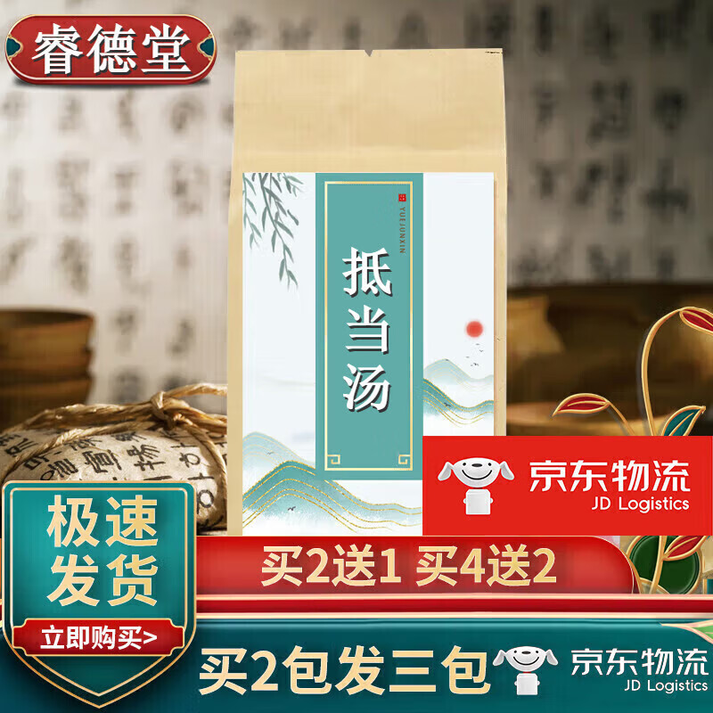 抵当汤 水蛭虻虫桃仁大黄 袋泡茶 30小包 单袋装