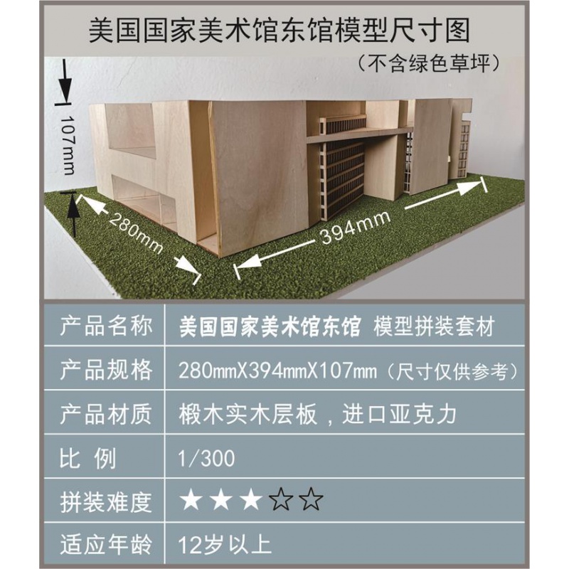 斯住宅diy拼装材料包大师沙盘场景萨伏伊别墅 美国国家美术馆东馆-300