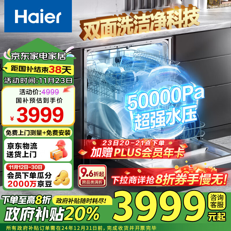 海尔（Haier）15套嵌入式双面洗洗碗机W50变频双一级水效 三重洁净 智能开门速干EYBW152266CWU1