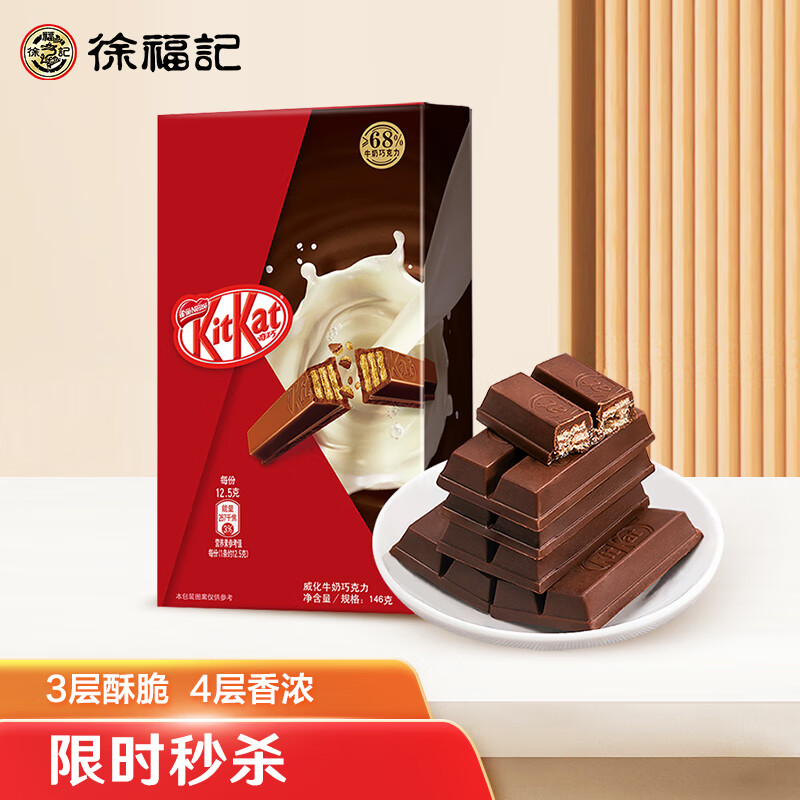 雀巢（Nestle）奇巧KitKat 威化牛奶巧克力12块146g盒 休闲零食 送女友 教师节物怎么样,好用不?