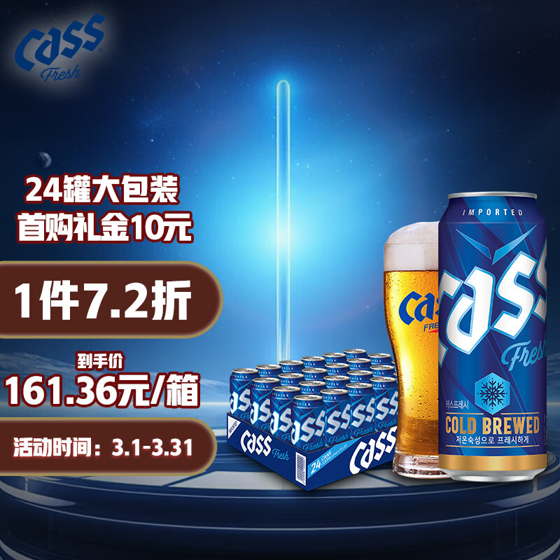 凯狮（CASS）啤酒 清爽原味 4.5度 500ml*24听 罐装 整箱装 韩国原装进口