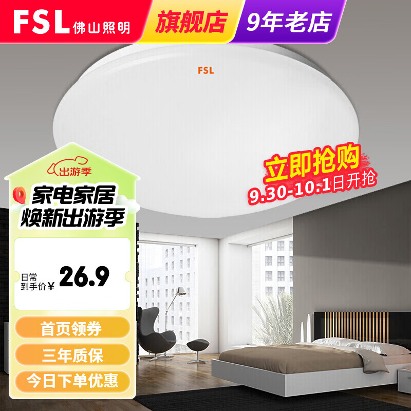 FSL 佛山照明led吸顶灯阳台灯卧室灯厨房厨卫灯玄关过道灯现代简约 全白10W白光