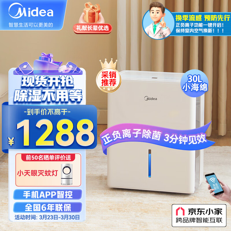 美的（Midea）除湿机/抽湿机 京东小家智能生态 小海绵除湿机/除湿量30升/天 家用轻音app智控CF30BD/N7-DP5